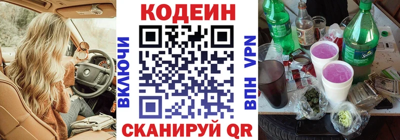 Кодеин Purple Drank  Мантурово 